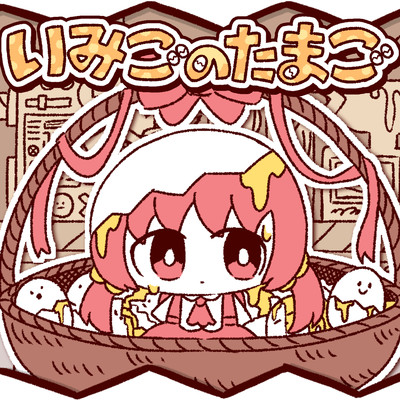 Imigo no tamago Front Cover