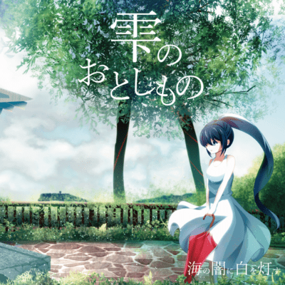 Shizuku's lost item Front Cover