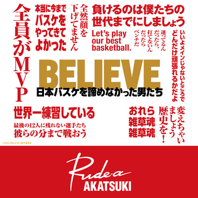 AKATSUKIのジャケット写真