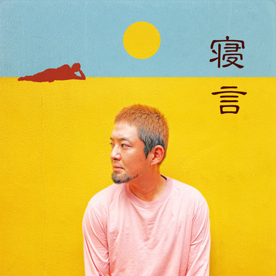 negoto Front Cover