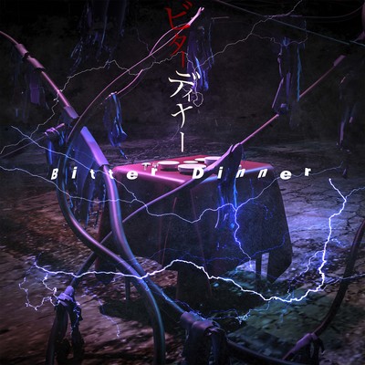 Bitter Dinnerのジャケット写真