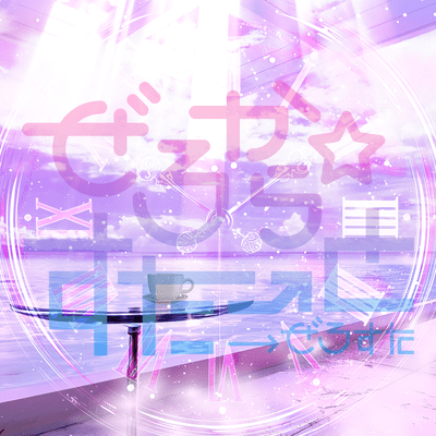 Chew Chew Dew!!のジャケット写真