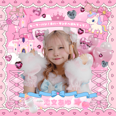 Piita Pan! Nebarando e Tsuretette! (AYU SOLO) Front Cover