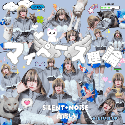 マイペース理論 (SIU SOLO)のジャケット写真