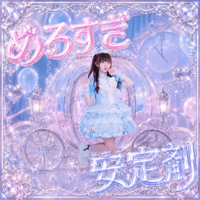 Merosugi Antheizai (ANJU SOLO) Front Cover