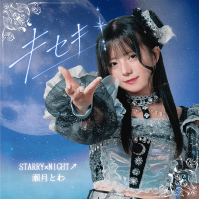 Kiseki (TOWA SOLO) Front Cover