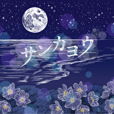 sankayou Front Cover