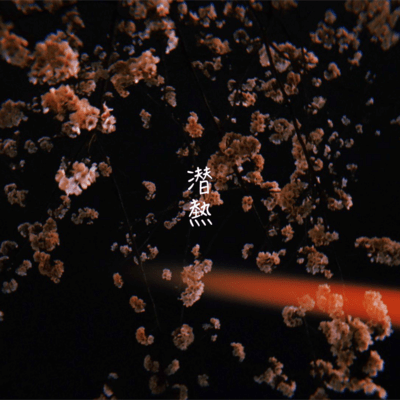 latent heat (feat. amagaeru) Front Cover