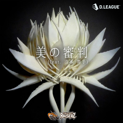 Beauty Judgement (feat. SHIMIZUMASH) Front Cover