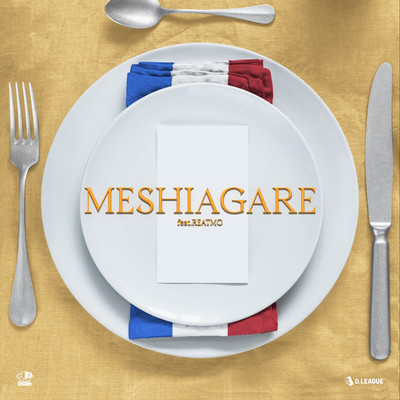 MESHIAGARE (feat. REATMO)のジャケット写真
