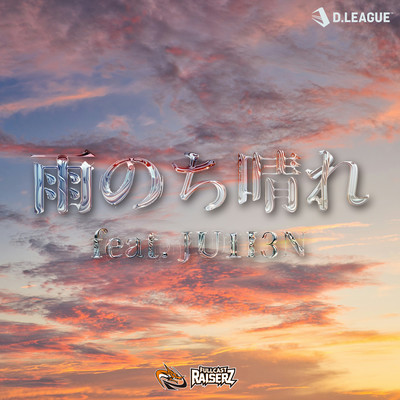 rainy and later sunny (feat. JU1I3N) Front Cover