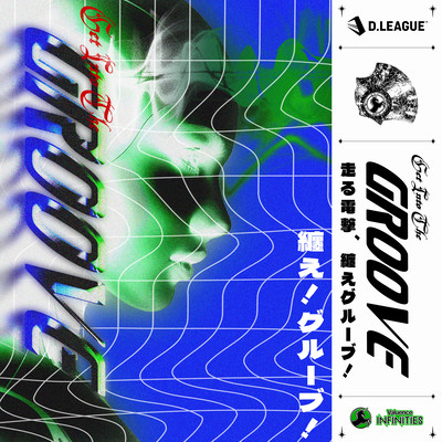 Get Into The GROOVEのジャケット写真