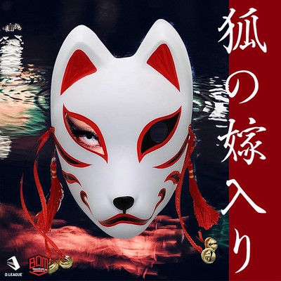 Kitsunenoyomeiri Front Cover