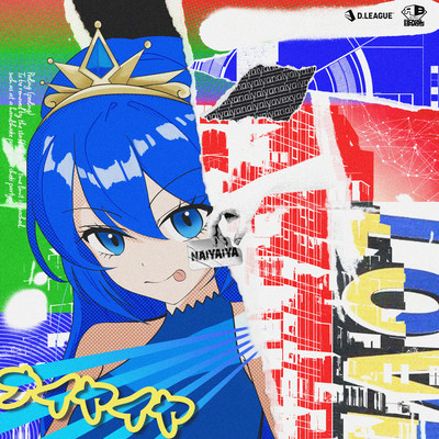 ナイヤイヤ (feat. 可不)のジャケット写真