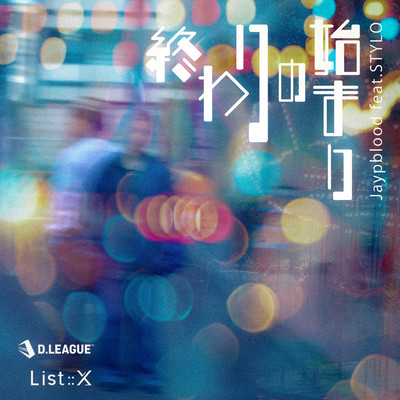 OwarinoHajimari (feat. STYLO) Front Cover