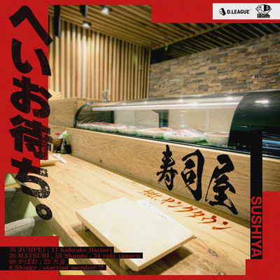 SUSHIYA (feat. YOUNGTOWN) Front Cover