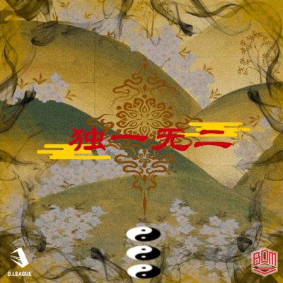 Du yi wu er yan wuyong tuan (Dúyīwú'èr yán wǔyǒng tuán) Front Cover