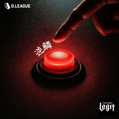 逆鱗のジャケット写真