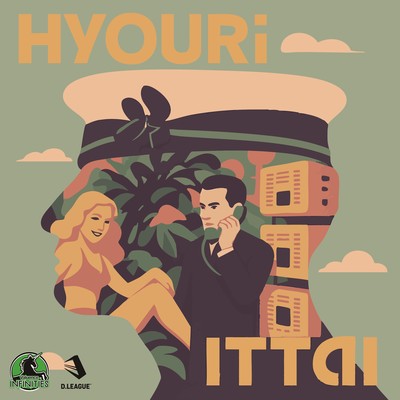 Hyouri Ittai Front Cover