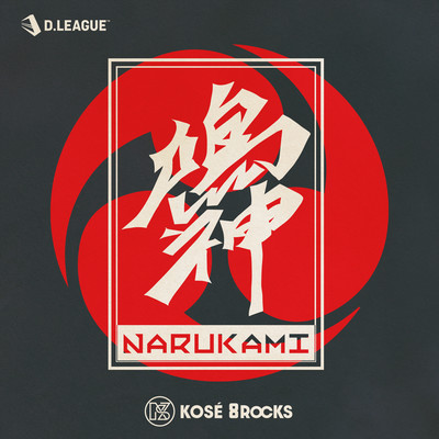 鳴神 -NARUKAMI-のジャケット写真