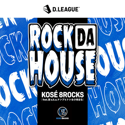 ROCK DA HOUSE (feat. 抹 a.k.a. ナンブヒトシ & 小林まな)のジャケット写真