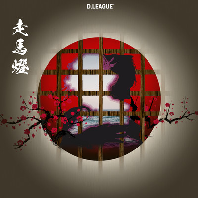 走馬燈 (feat. SARM & WasaVi)のジャケット写真