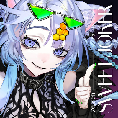 Sweet JOKER (feat. 符色)のジャケット写真