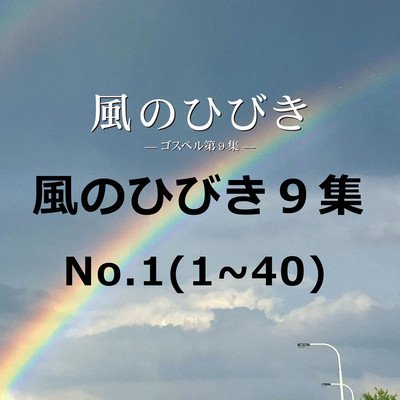 Kazenohibiki 9 No.1 Front Cover