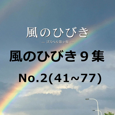 Kazenohibiki 9 No.2 Front Cover