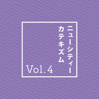 New City Catechism Vol. 4 Front Cover