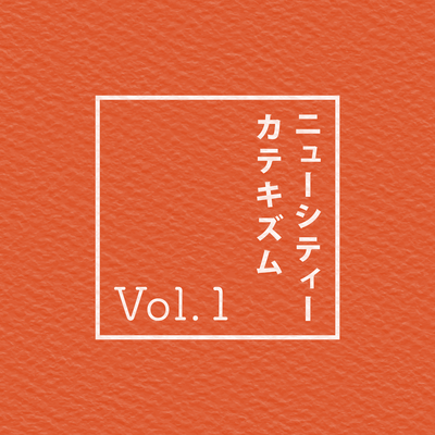 New City Catechism Vol. 1 Front Cover