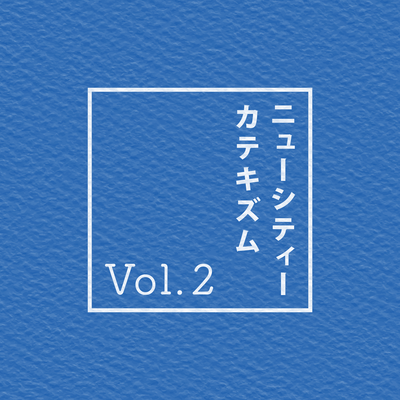 New City Catechism Vol. 2 Front Cover