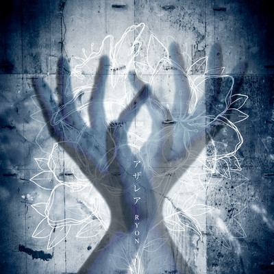 アザレアのジャケット写真