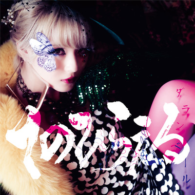 ダランベールのジャケット写真