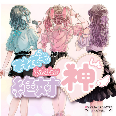 SOREDEMOANATAGAZETTAISHIN Front Cover