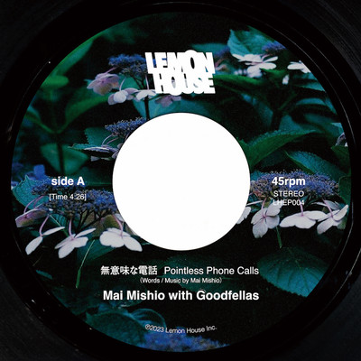 無意味な電話のジャケット写真