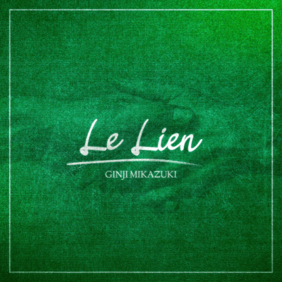 Le Lienのジャケット写真