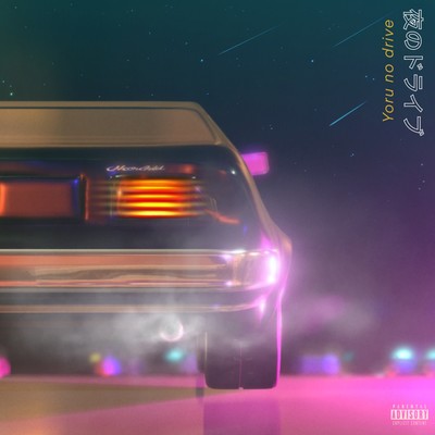 Night Drive Front Cover
