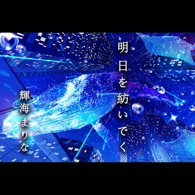 asu wo tsumuideku Front Cover