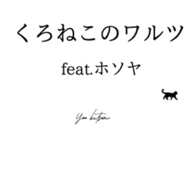Black Cat Waltz (feat. Hosoya) Front Cover