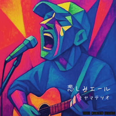 Kanashimi Yell Front Cover