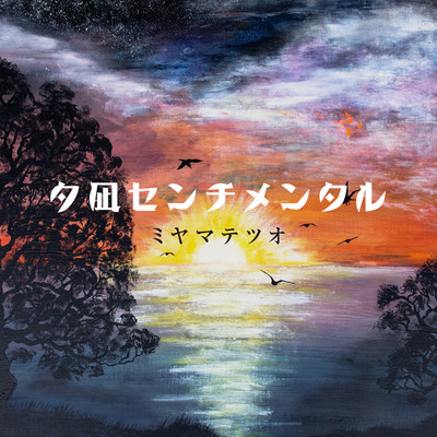 Yunagi Sentimental Front Cover