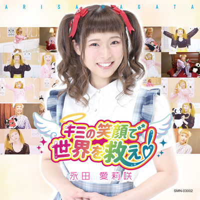 Kimi no Egao de Sekai wo Sukue! Front Cover