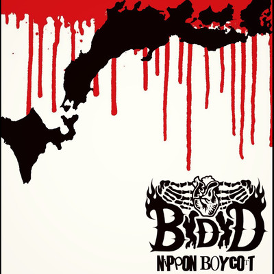 NIPPON BOYCOTT Front Cover