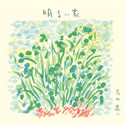 Bright house Front Cover