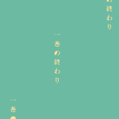 the end of vol.1 Front Cover