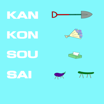 KAN KON SOU SAI ("KAN KON SOU SAI" official soundtrack) Front Cover