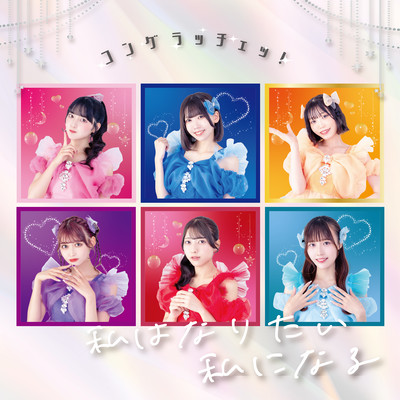 watashi wa naritai watashi ni naru Front Cover