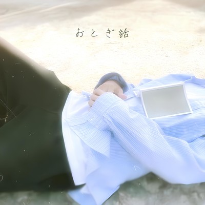 Otogibanashi Front Cover