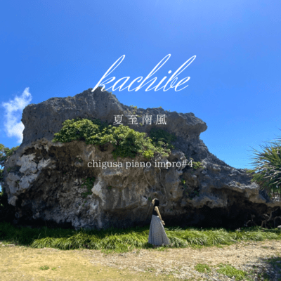 kachibe summer solstice south wind Front Cover